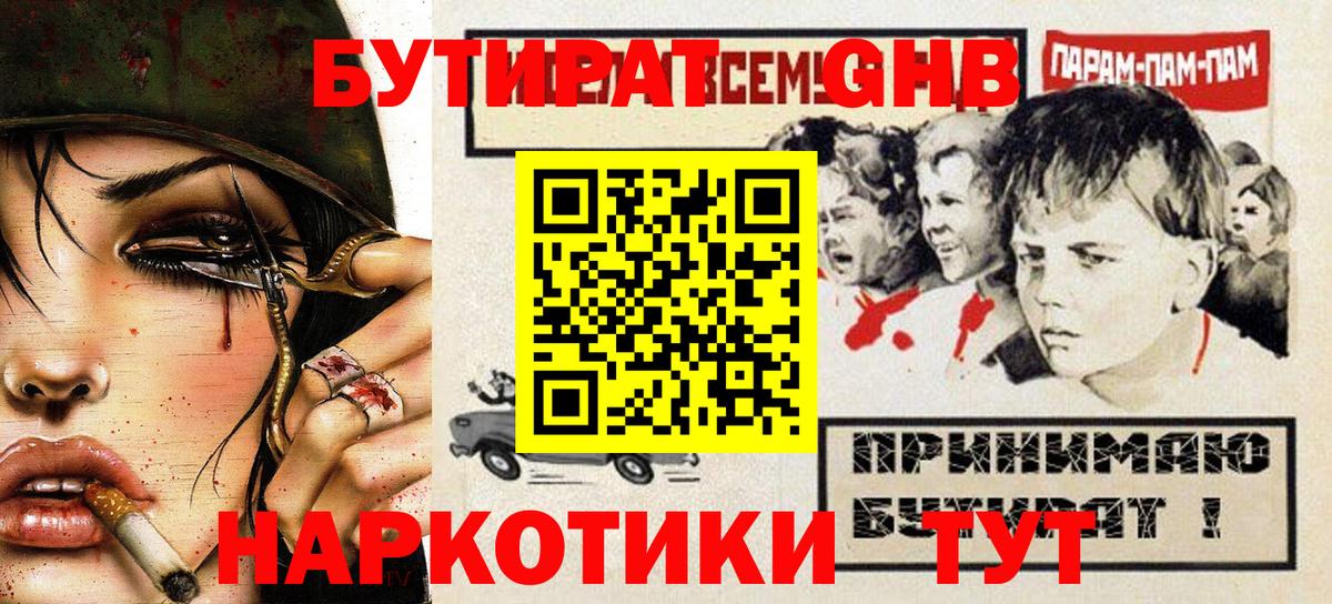Бутират буратино  БУТИРАТ  Аргун  Вход с VPN 