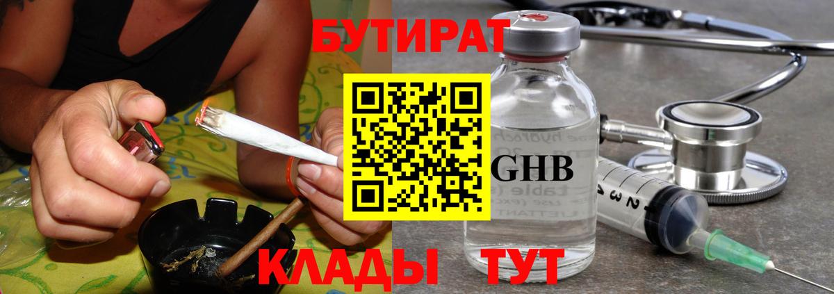 БУТИРАТ 99% Аргун