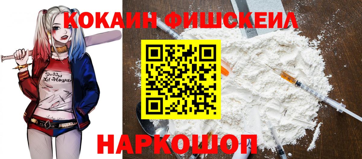 Аргун  Кокаин  Вход с VPN  Cocaine FishScale 