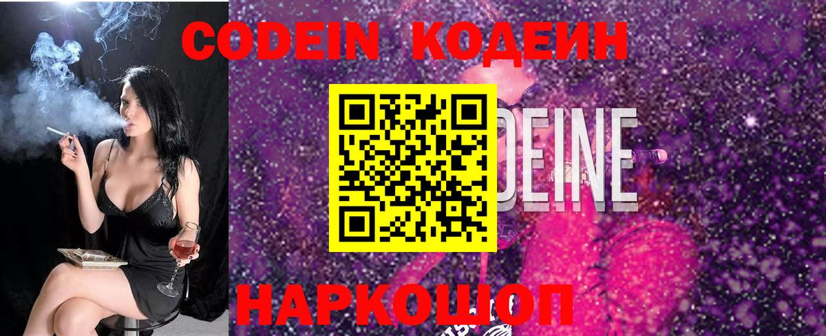 Кодеиновый сироп Lean напиток Lean (лин) Аргун