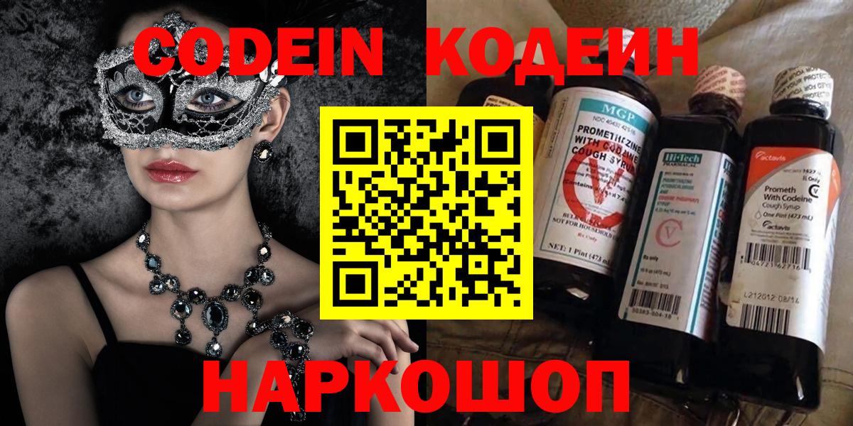 Аргун  Кодеин напиток Lean (лин)  Вход с VPN  Кодеиновый сироп Lean Purple Drank 