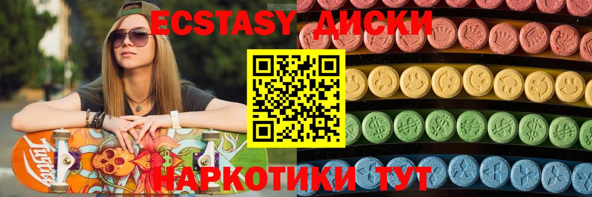 Экстази диски Аргун