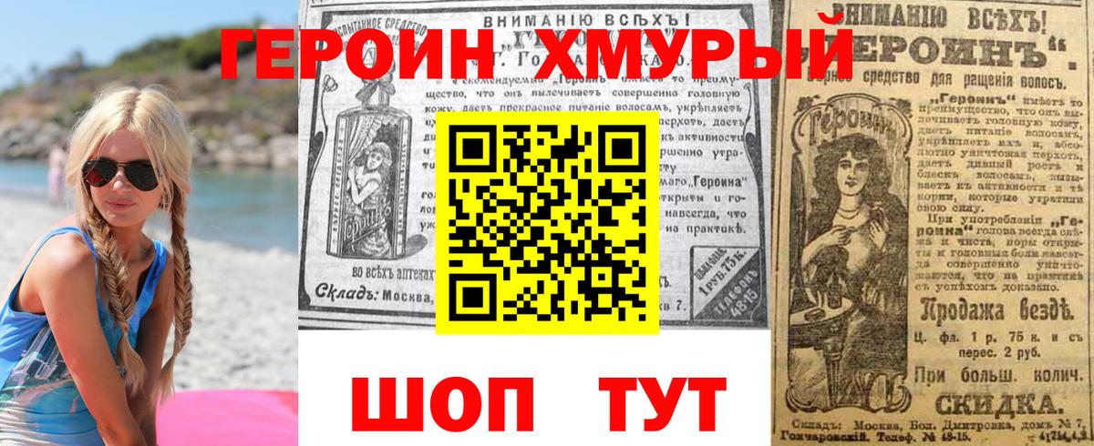 Героин хмурый Аргун