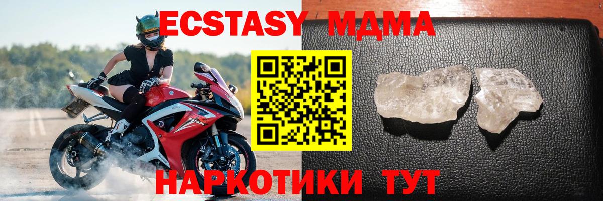 MDMA кристаллы  МДМА  Аргун  Вход с VPN  МДМА молли 